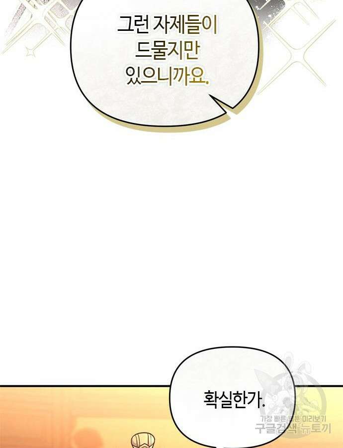 고수, 후궁으로 깨어나다 30화 131