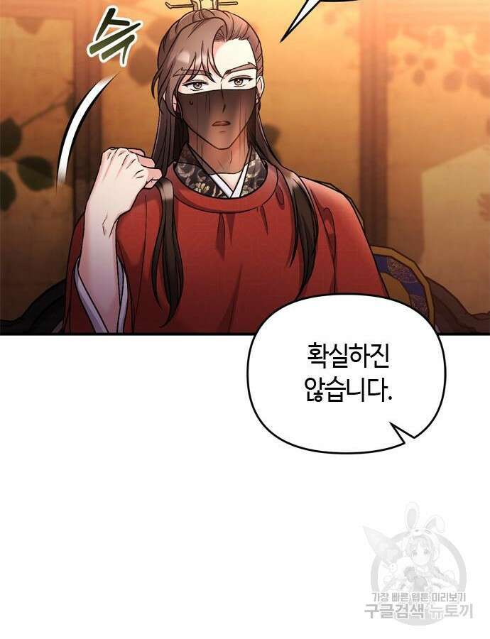 고수, 후궁으로 깨어나다 30화 132