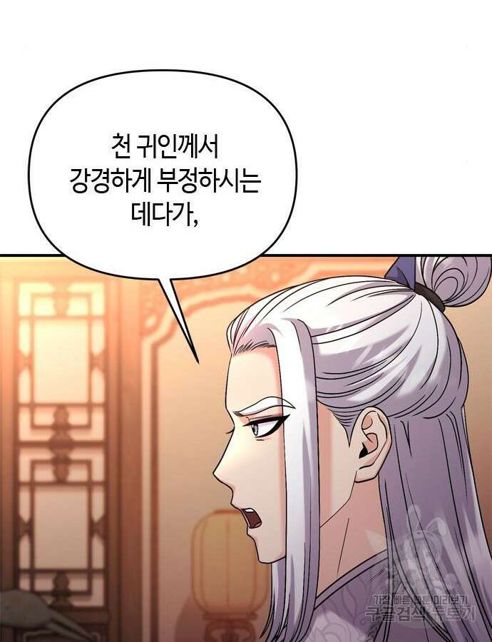 고수, 후궁으로 깨어나다 30화 133