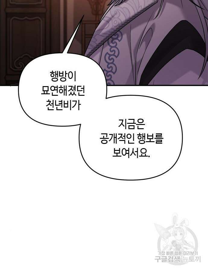 고수, 후궁으로 깨어나다 30화 134