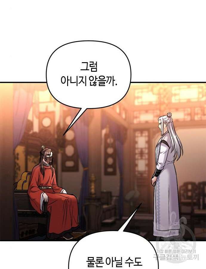 고수, 후궁으로 깨어나다 30화 135