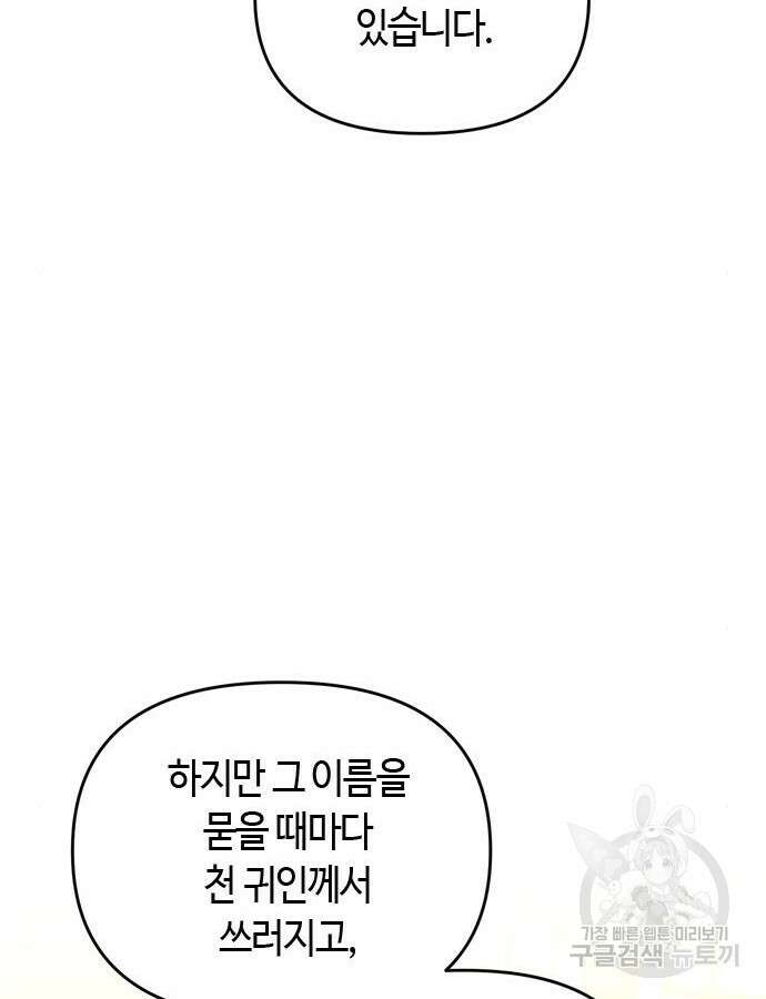 고수, 후궁으로 깨어나다 30화 136
