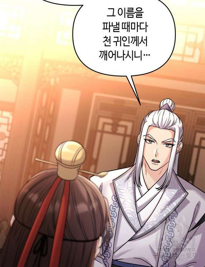 고수, 후궁으로 깨어나다 30화 137
