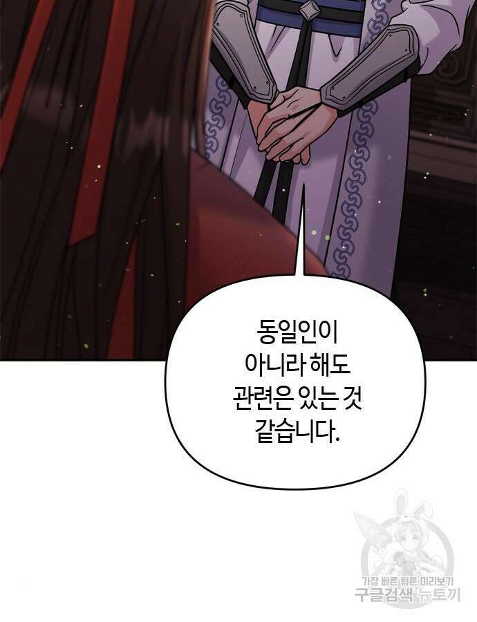고수, 후궁으로 깨어나다 30화 138