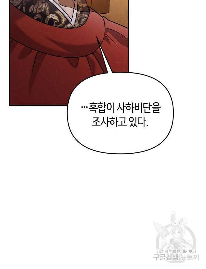 고수, 후궁으로 깨어나다 30화 140