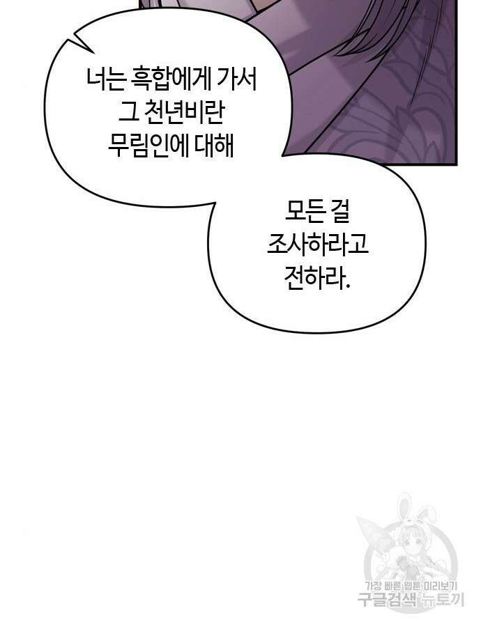 고수, 후궁으로 깨어나다 30화 142