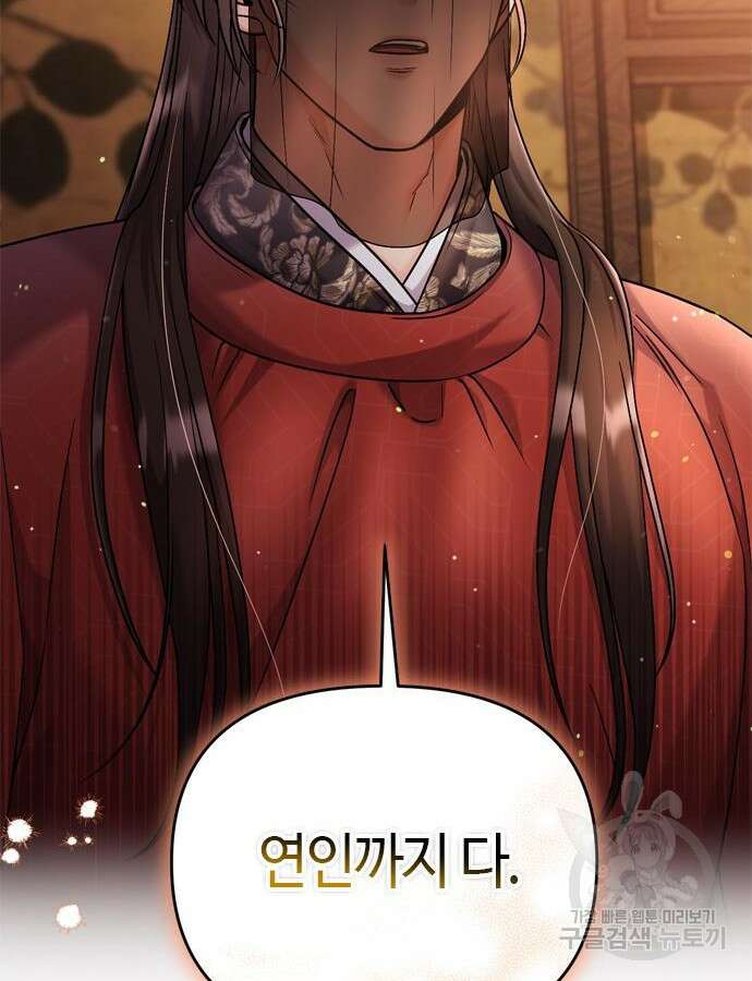 고수, 후궁으로 깨어나다 30화 144