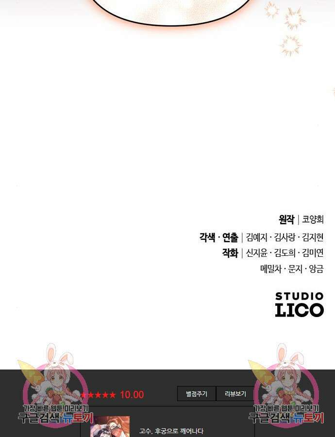 고수, 후궁으로 깨어나다 30화 145