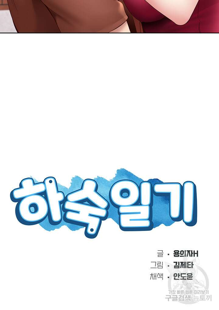 하숙일기 117화 5