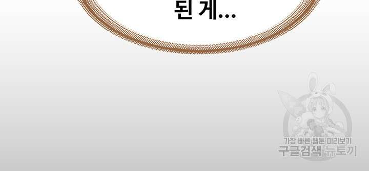 하숙일기 117화 24