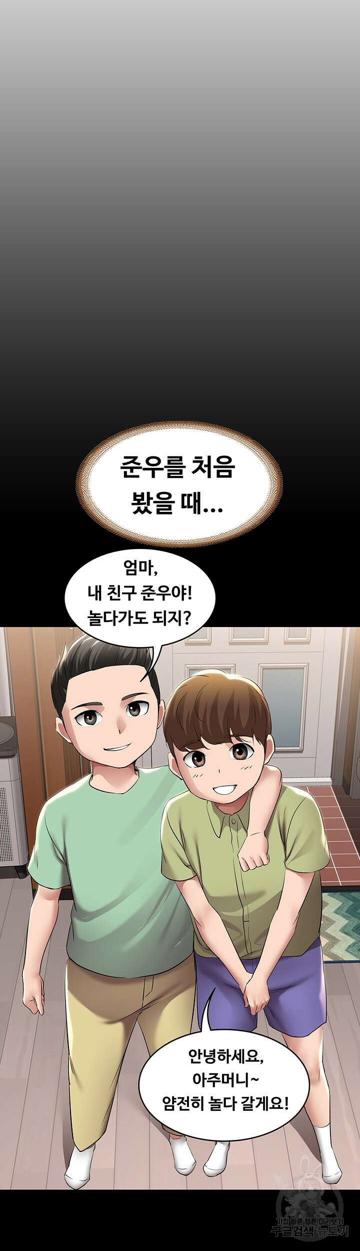 하숙일기 117화 25
