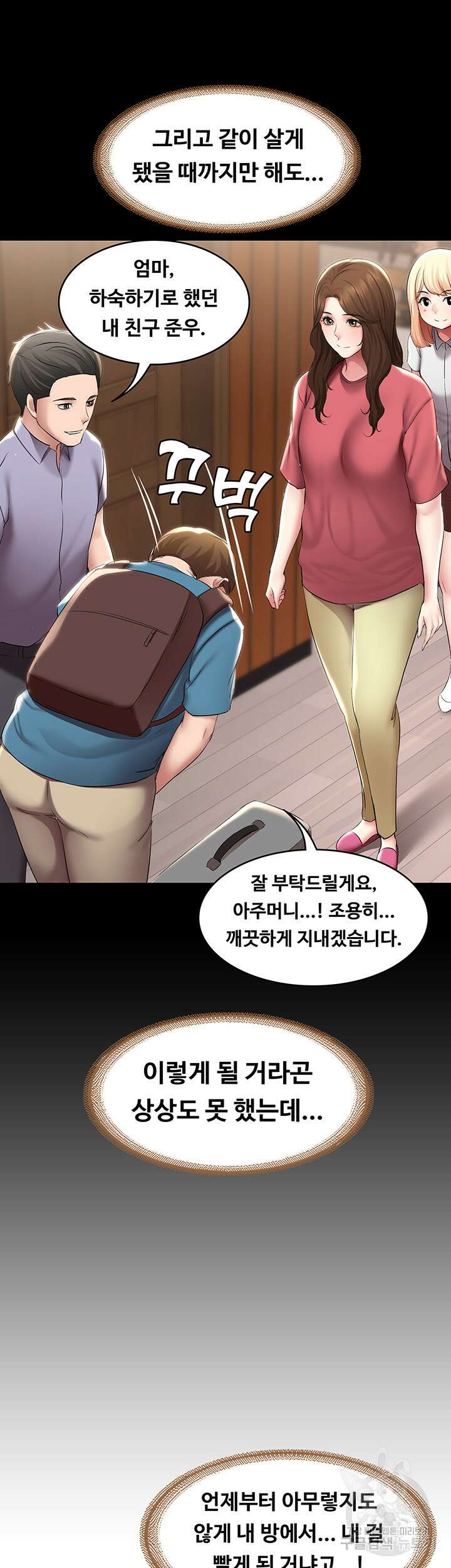 하숙일기 117화 26