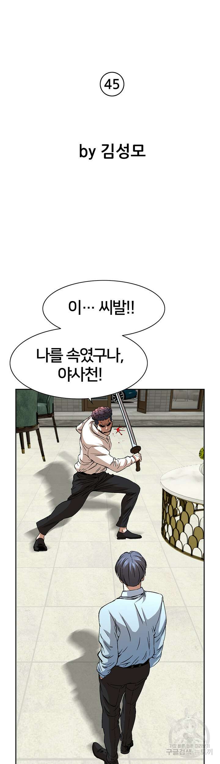 전국구 45화 3