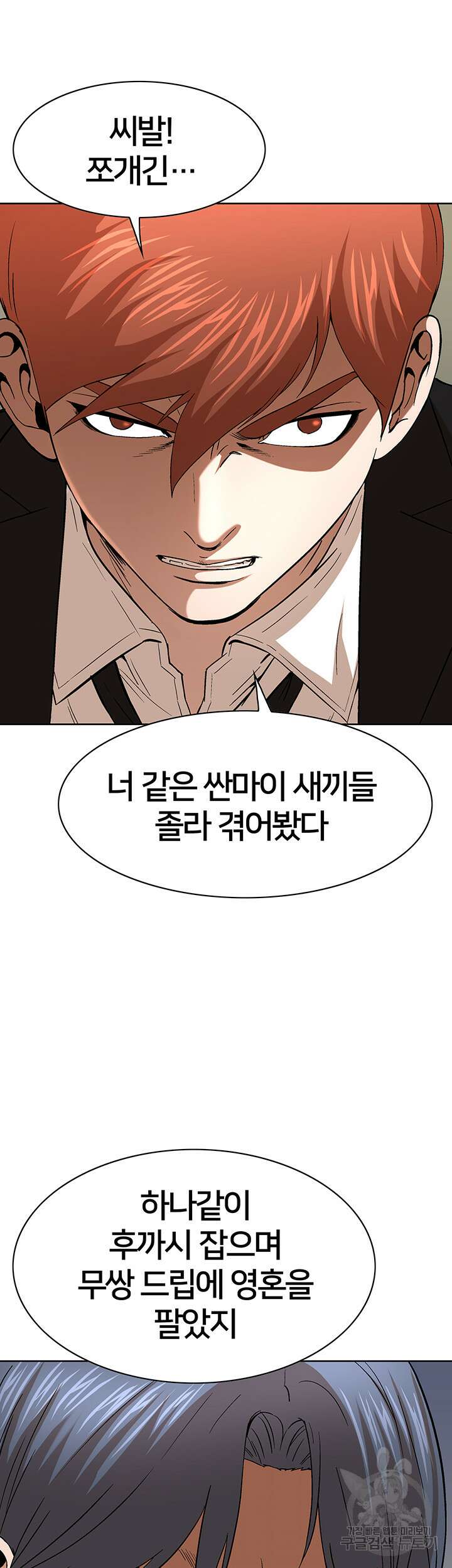 전국구 45화 18