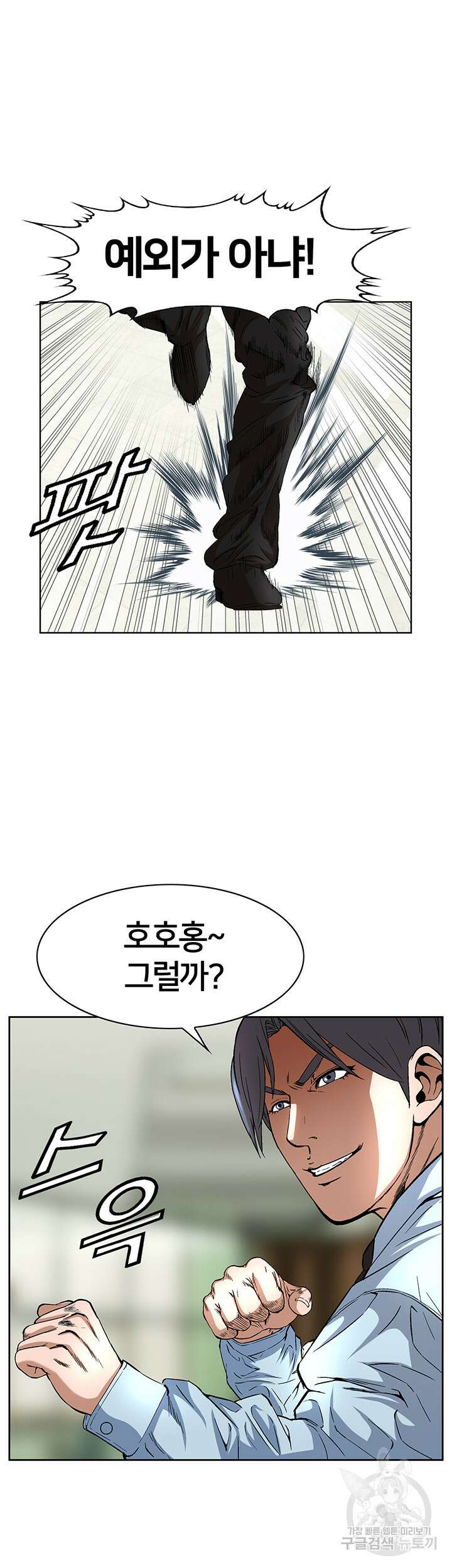 전국구 45화 20