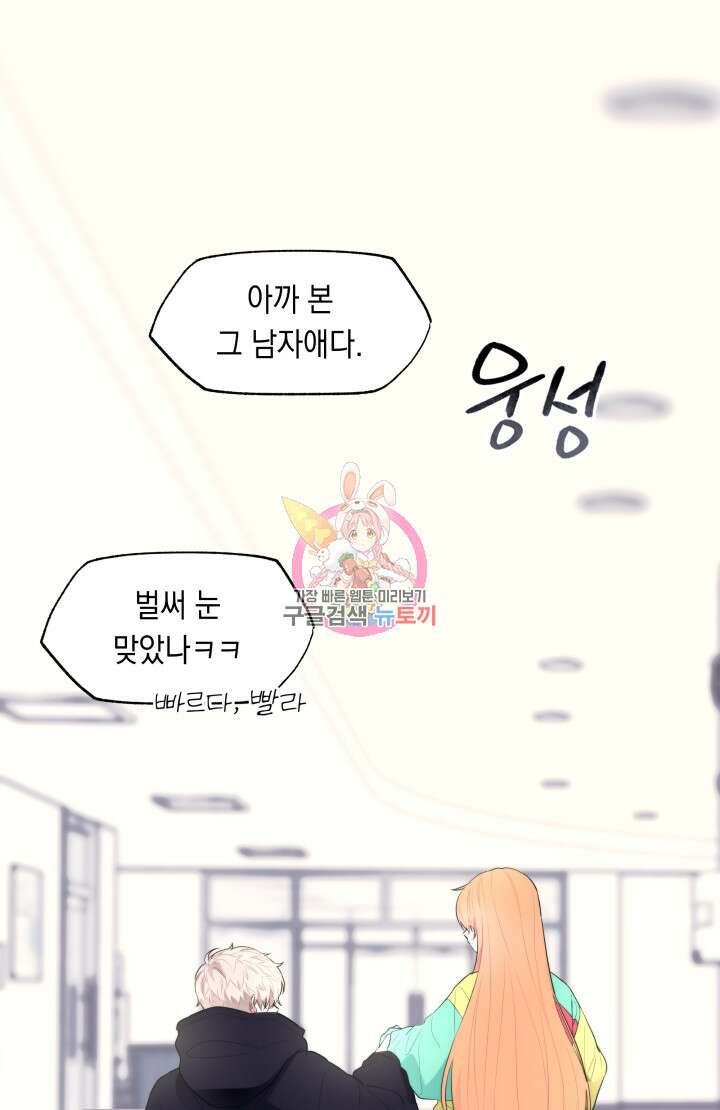 너는 나의 나는 너의 수호천사 5화 1