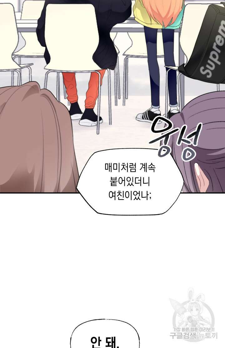 너는 나의 나는 너의 수호천사 5화 2