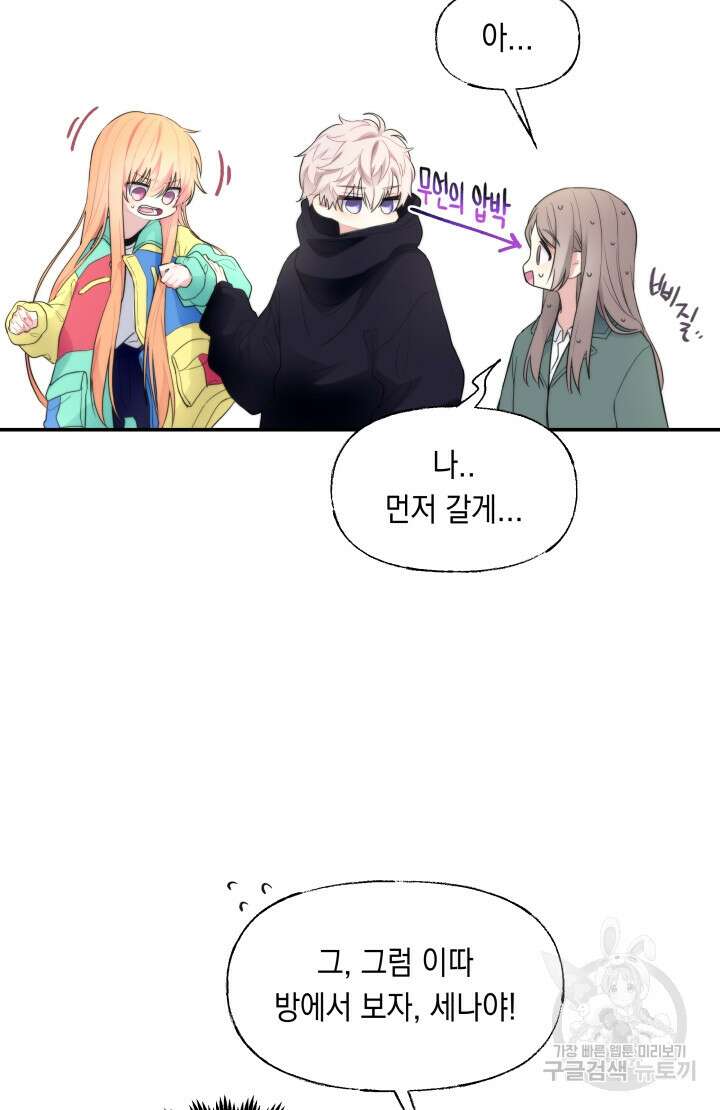 너는 나의 나는 너의 수호천사 5화 5
