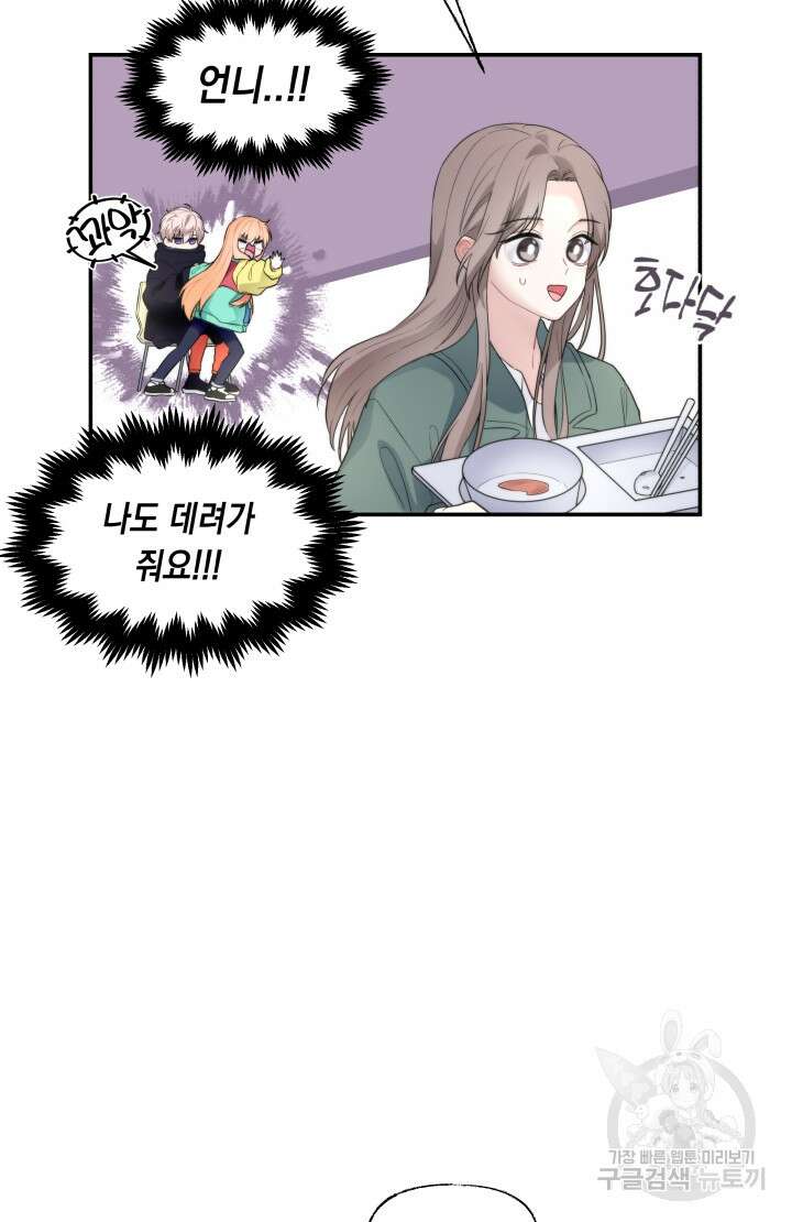 너는 나의 나는 너의 수호천사 5화 6