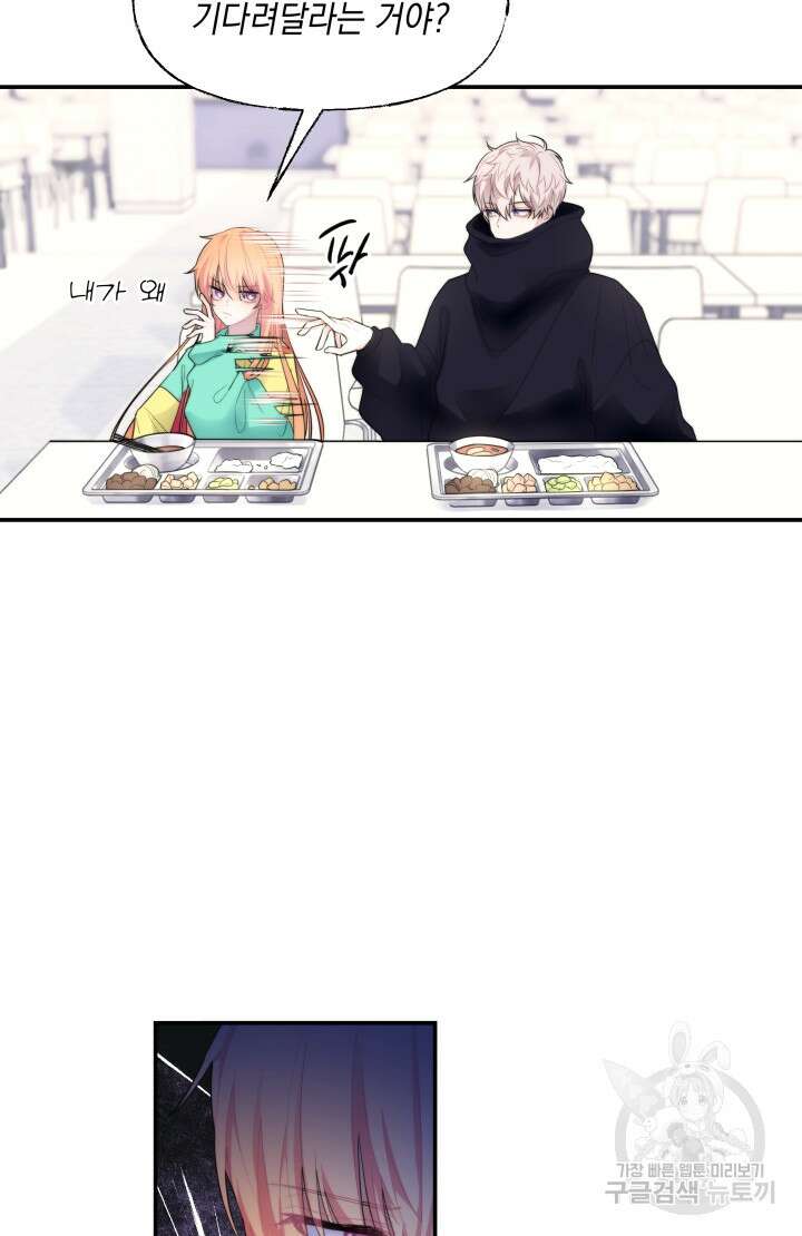 너는 나의 나는 너의 수호천사 5화 10