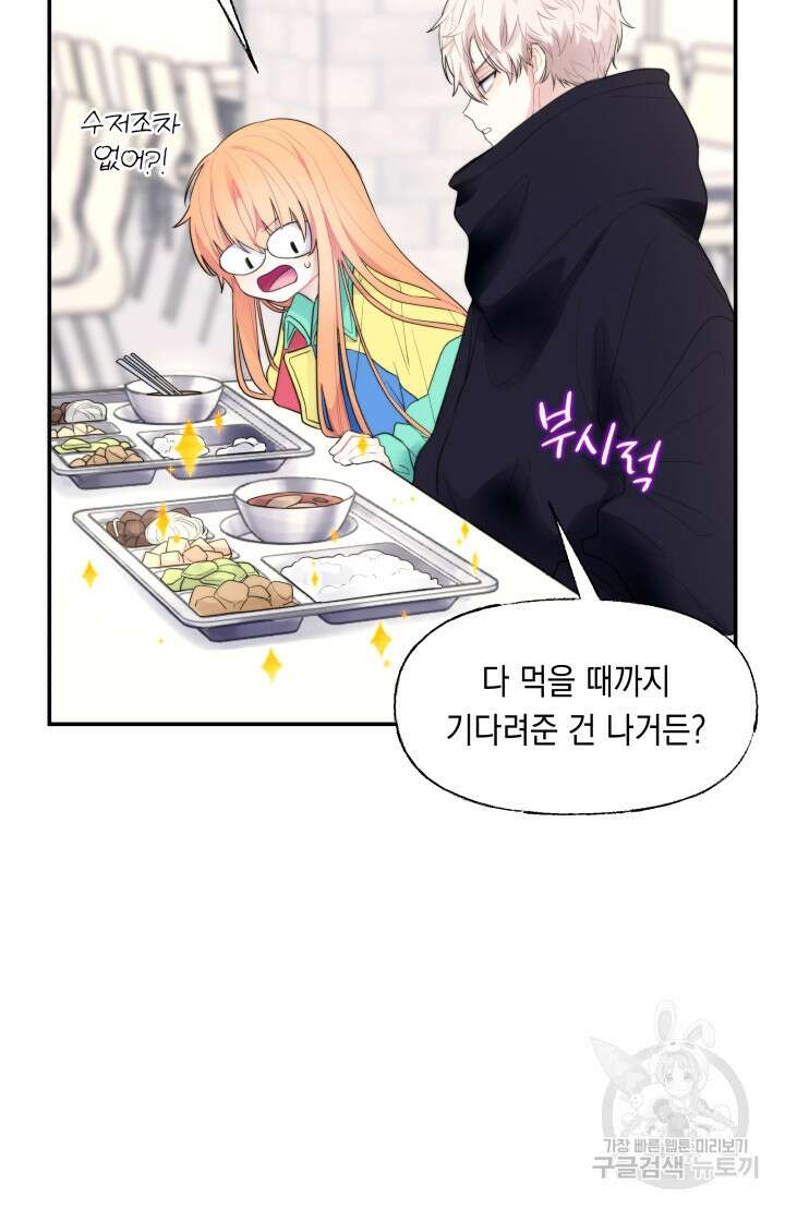 너는 나의 나는 너의 수호천사 5화 12