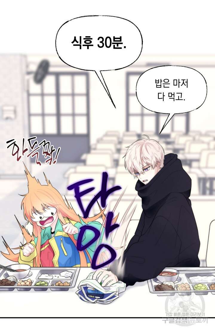 너는 나의 나는 너의 수호천사 5화 13