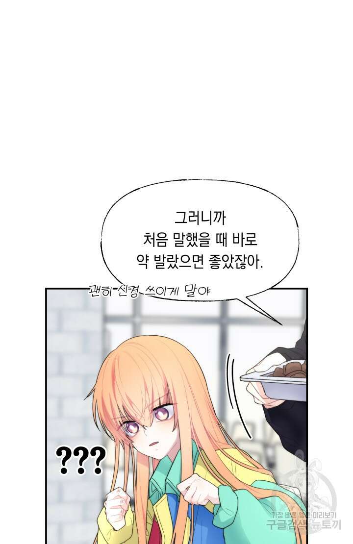 너는 나의 나는 너의 수호천사 5화 14