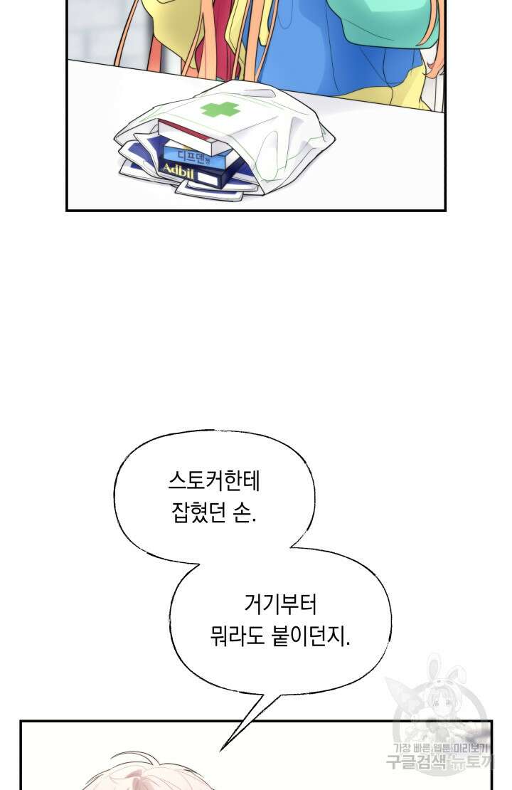 너는 나의 나는 너의 수호천사 5화 15
