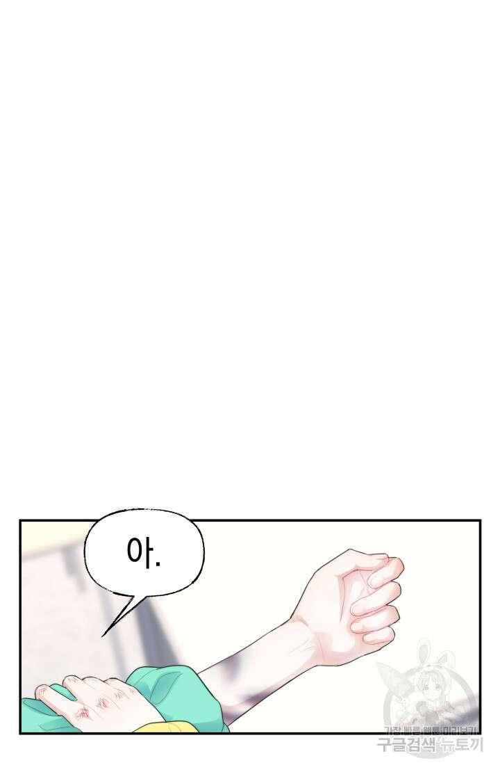 너는 나의 나는 너의 수호천사 5화 17