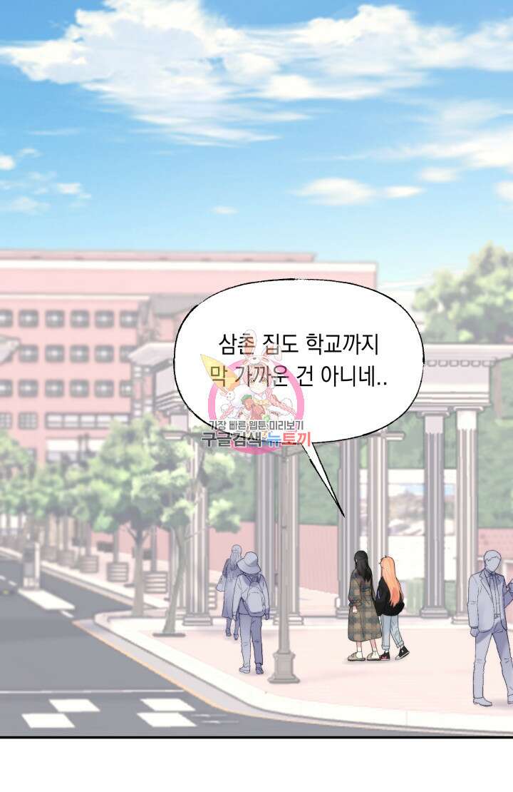 너는 나의 나는 너의 수호천사 13화 1