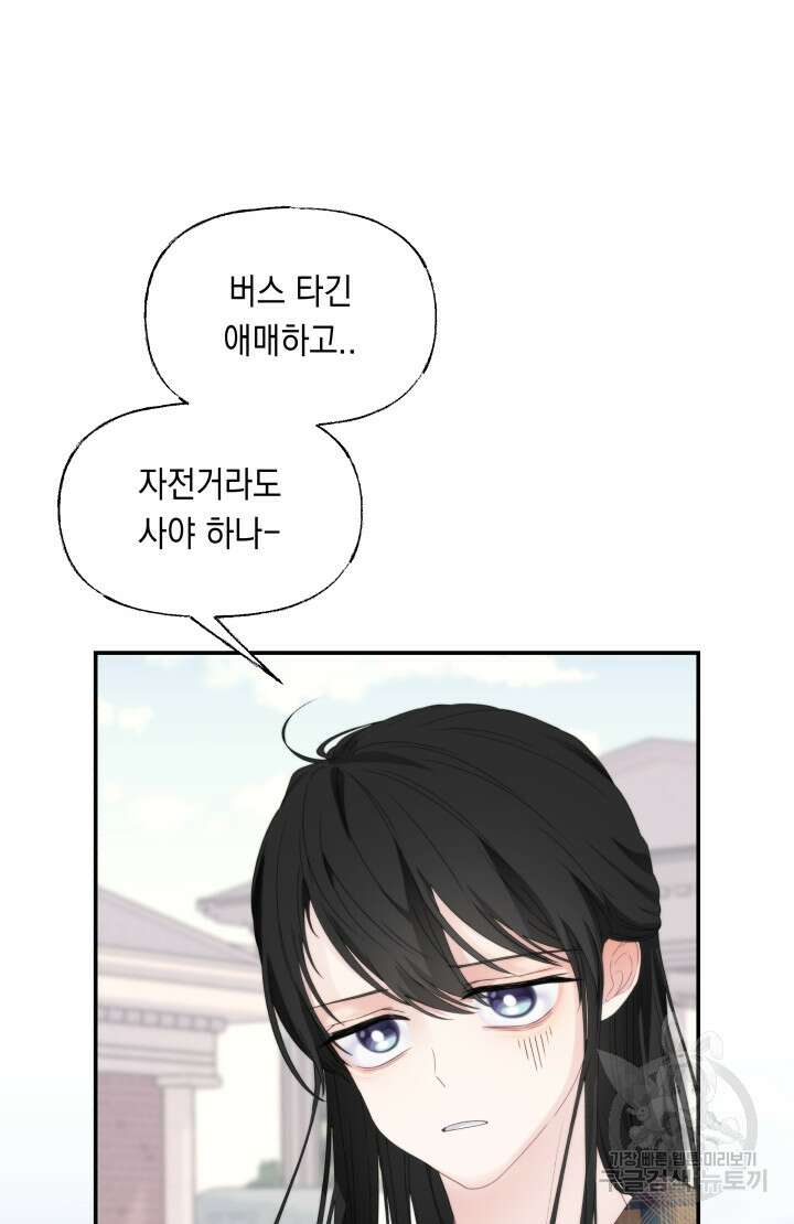 너는 나의 나는 너의 수호천사 13화 2