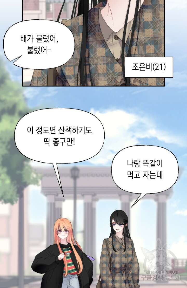 너는 나의 나는 너의 수호천사 13화 3