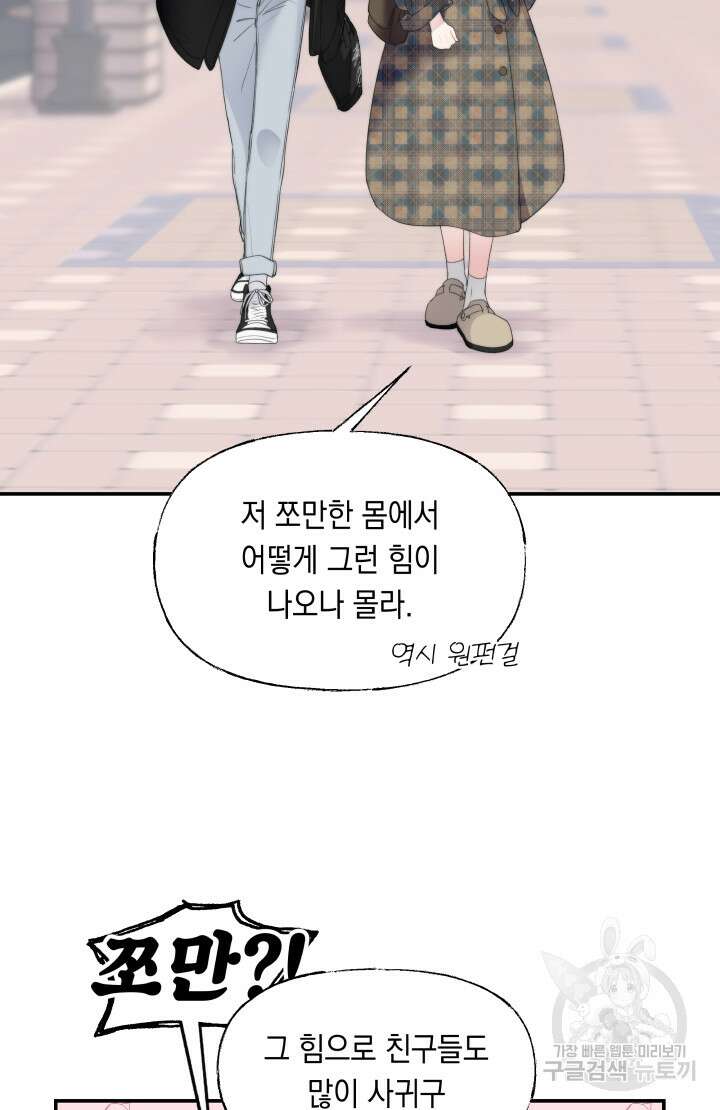 너는 나의 나는 너의 수호천사 13화 4