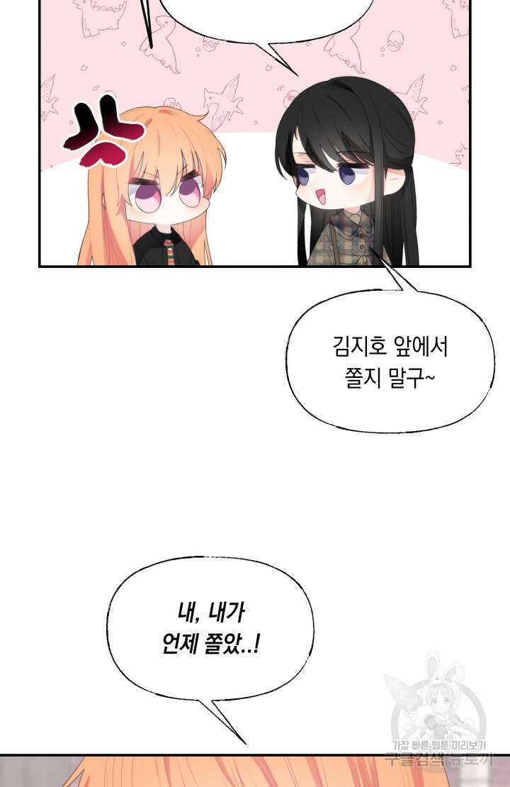 너는 나의 나는 너의 수호천사 13화 5