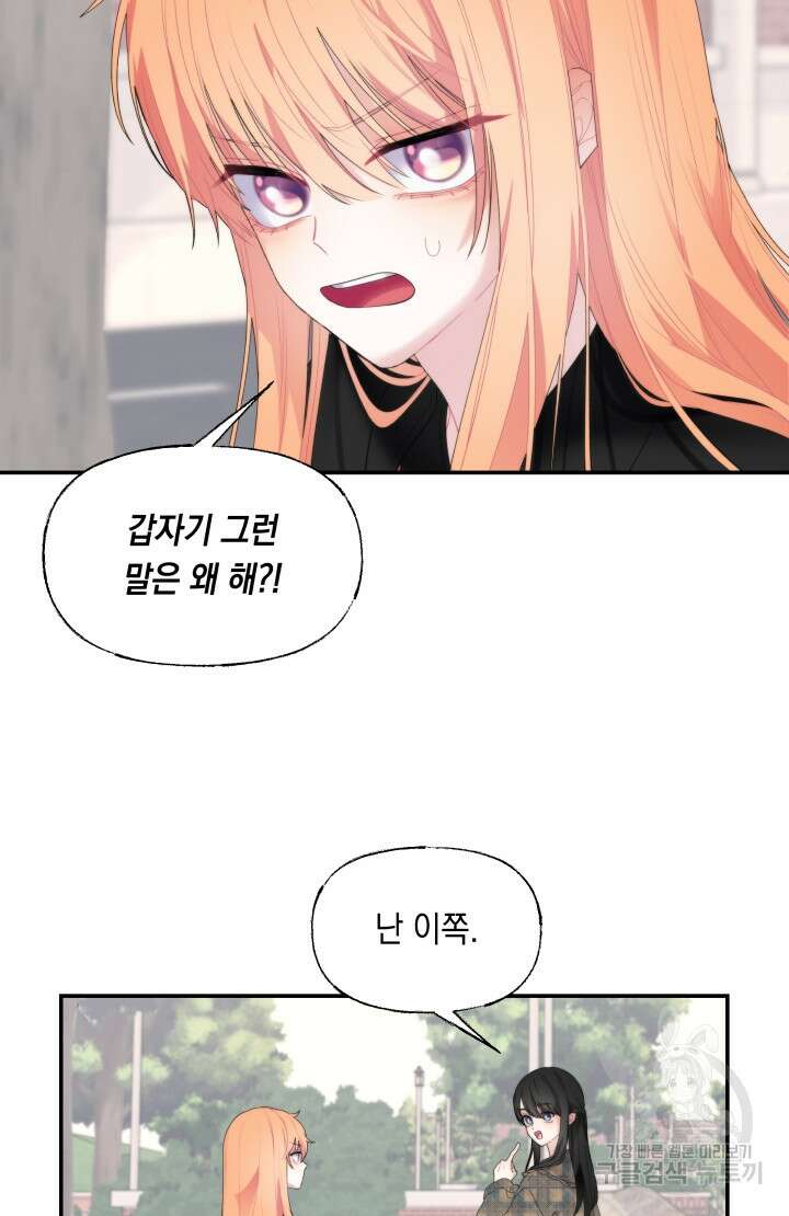 너는 나의 나는 너의 수호천사 13화 6