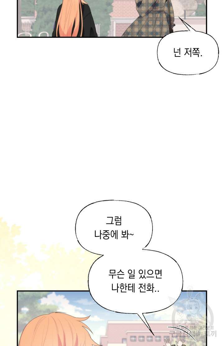너는 나의 나는 너의 수호천사 13화 7
