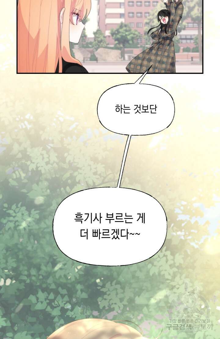 너는 나의 나는 너의 수호천사 13화 8