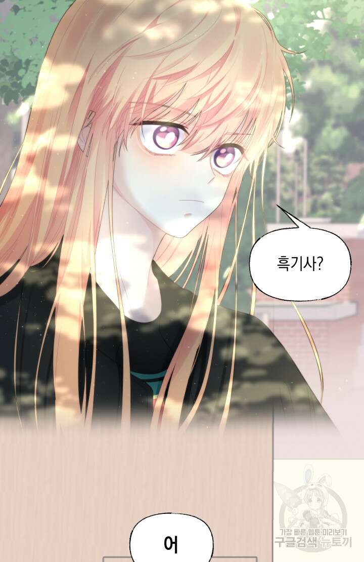 너는 나의 나는 너의 수호천사 13화 9