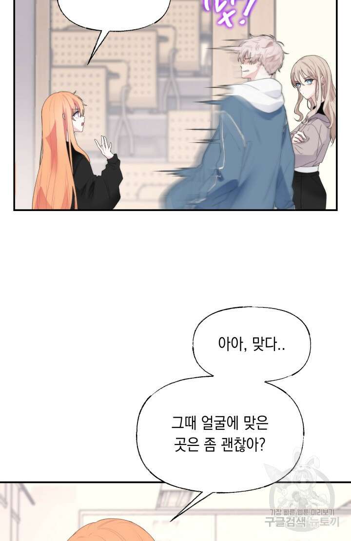 너는 나의 나는 너의 수호천사 13화 11