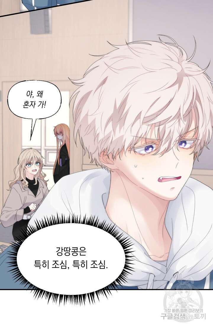 너는 나의 나는 너의 수호천사 13화 13