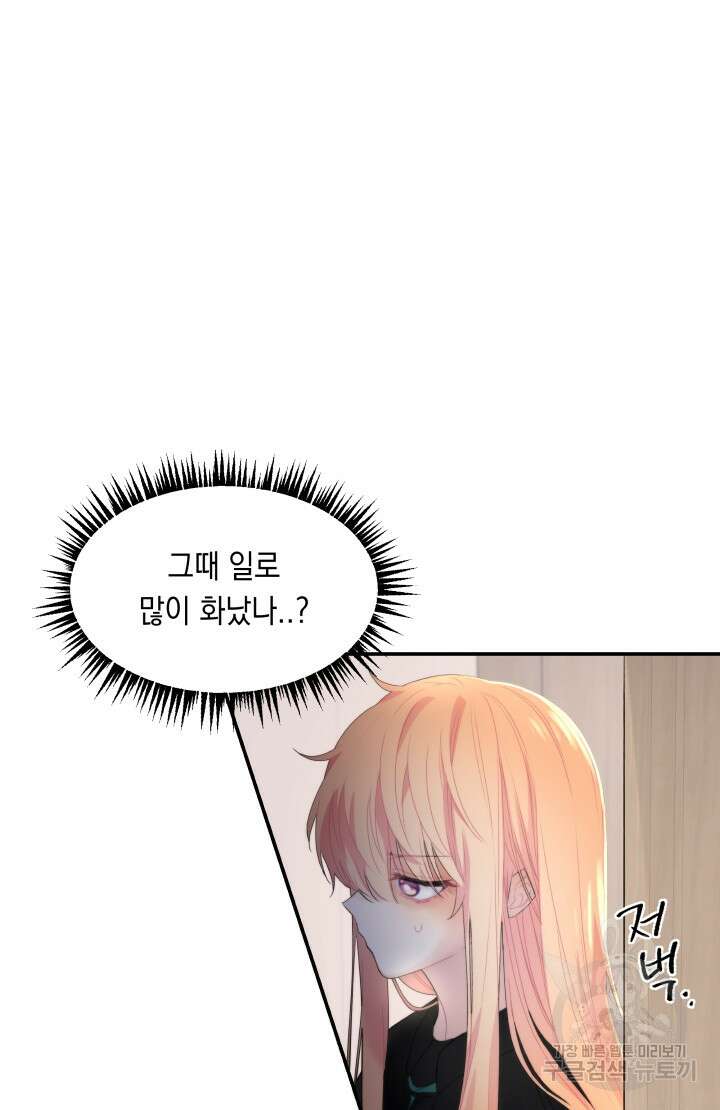 너는 나의 나는 너의 수호천사 13화 14
