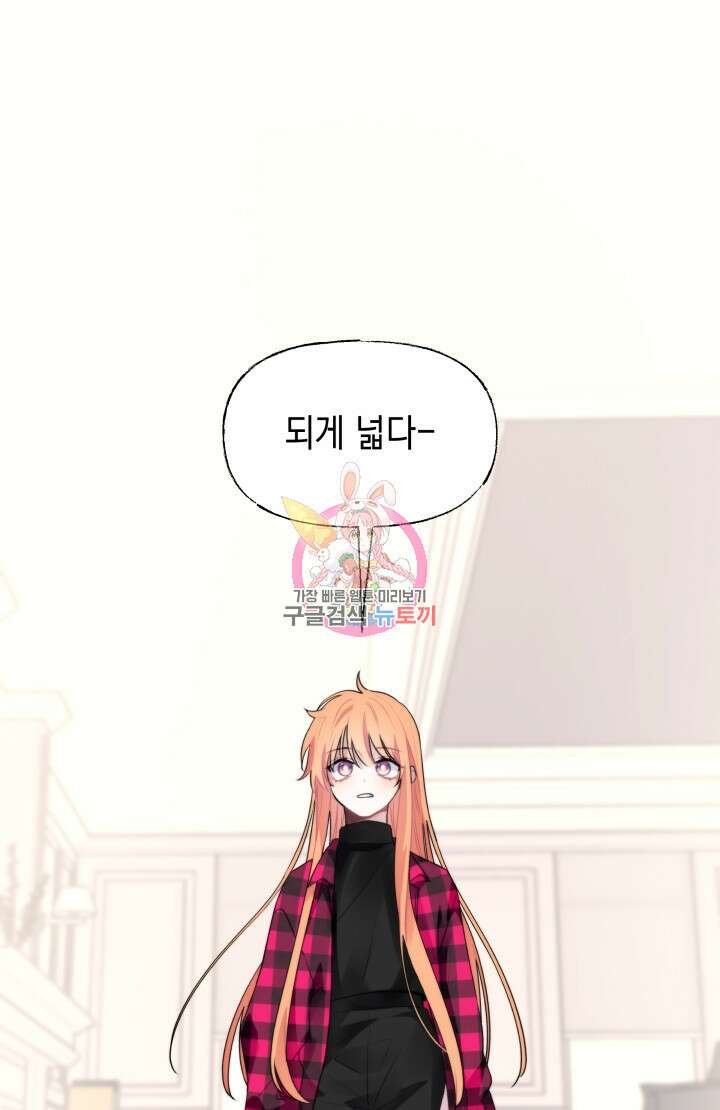 너는 나의 나는 너의 수호천사 19화 1