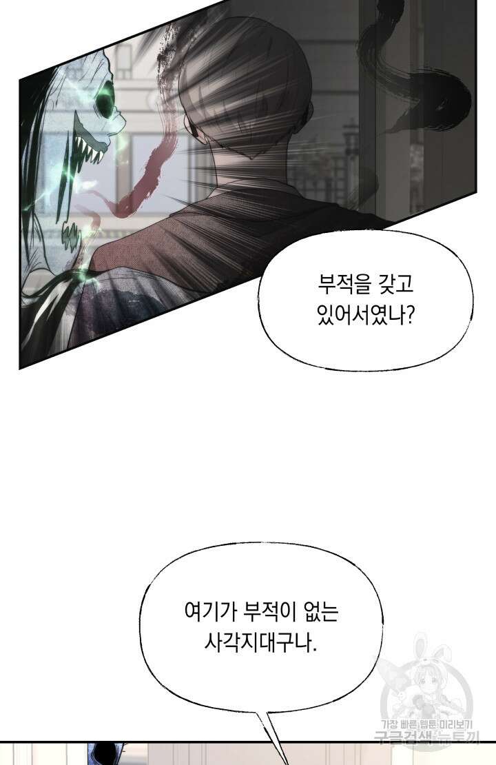 너는 나의 나는 너의 수호천사 19화 4