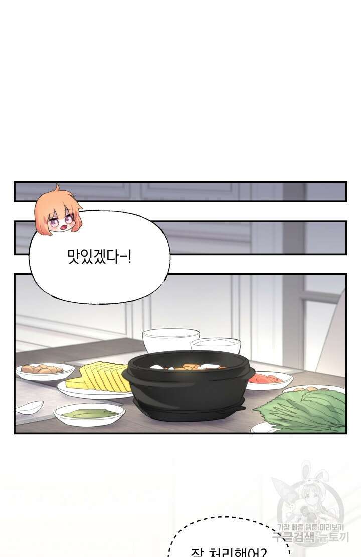너는 나의 나는 너의 수호천사 19화 9