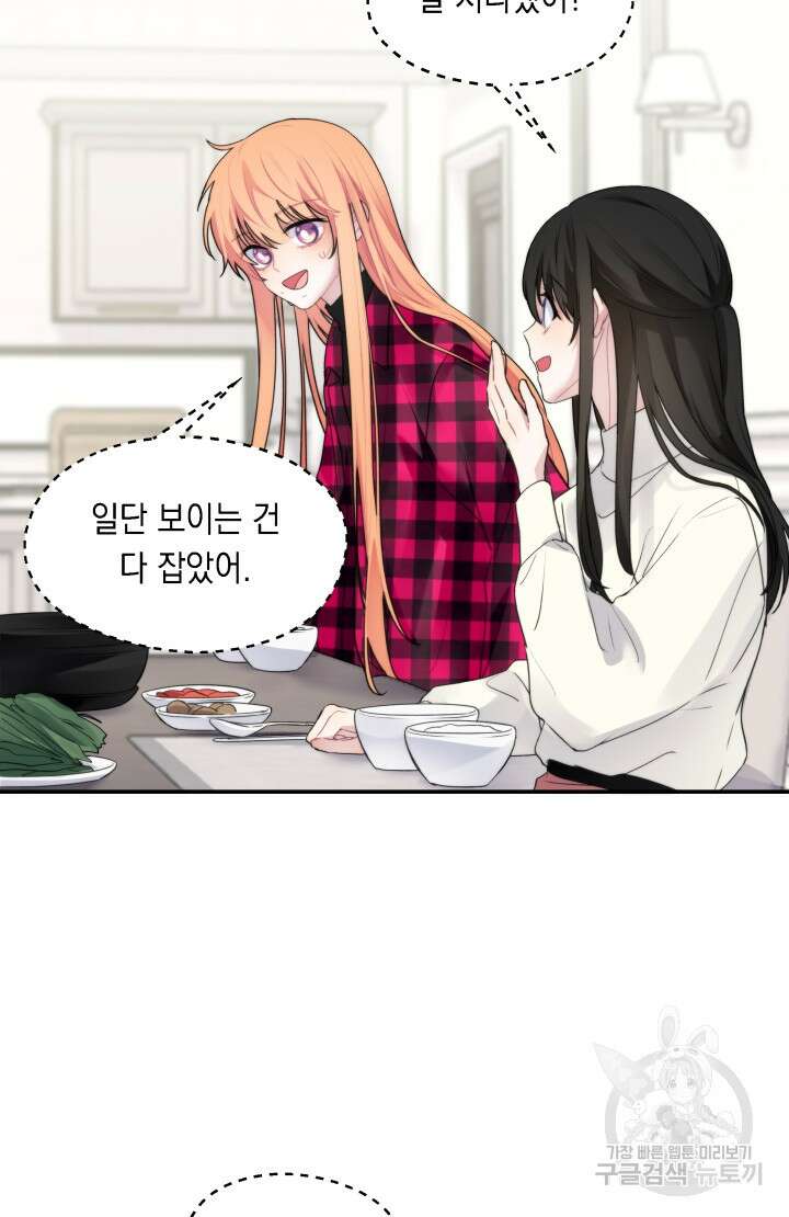 너는 나의 나는 너의 수호천사 19화 10
