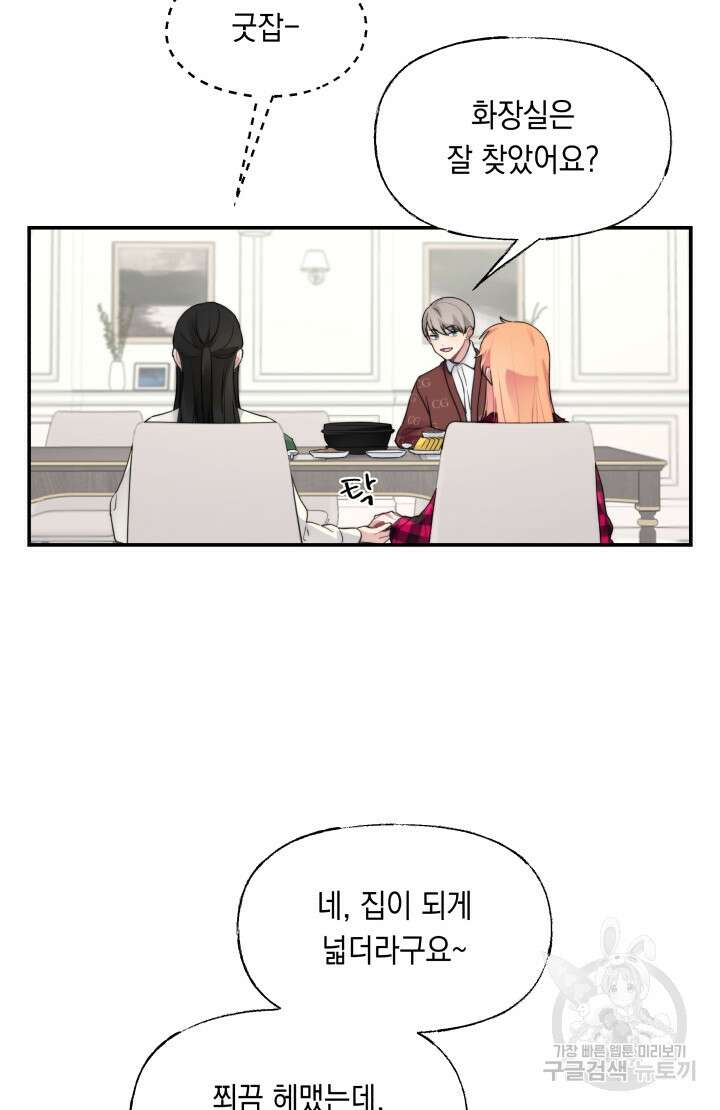 너는 나의 나는 너의 수호천사 19화 11