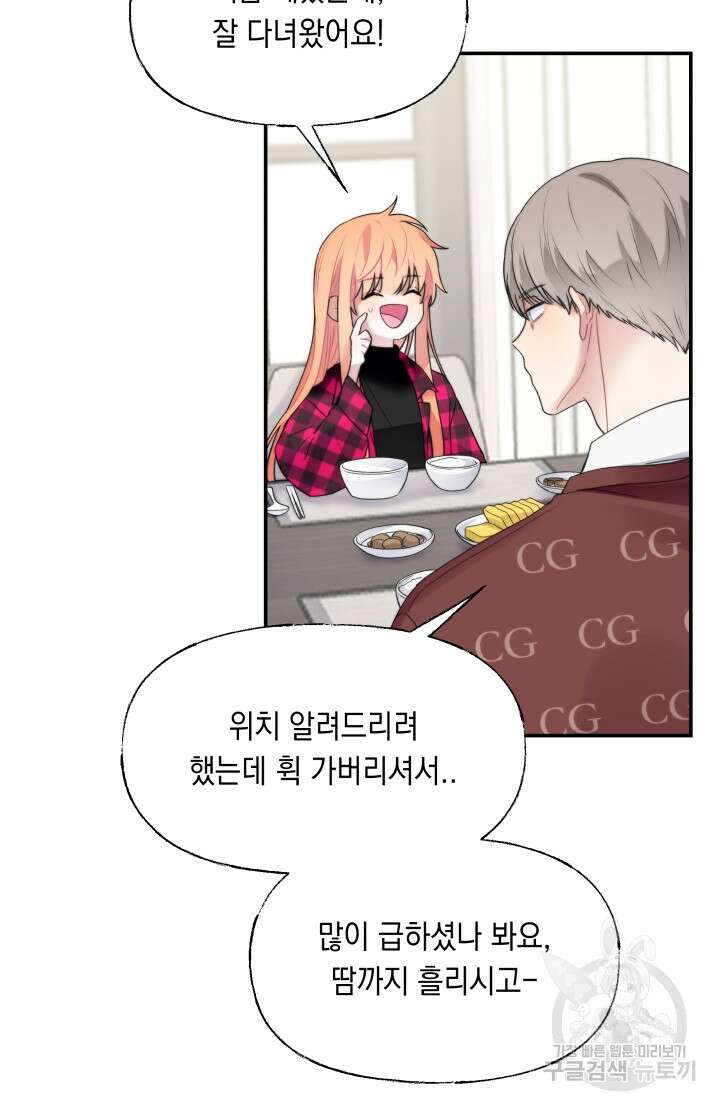너는 나의 나는 너의 수호천사 19화 12