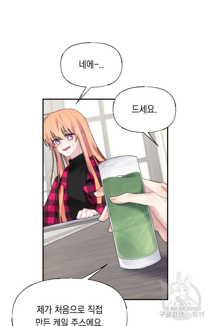 너는 나의 나는 너의 수호천사 19화 13
