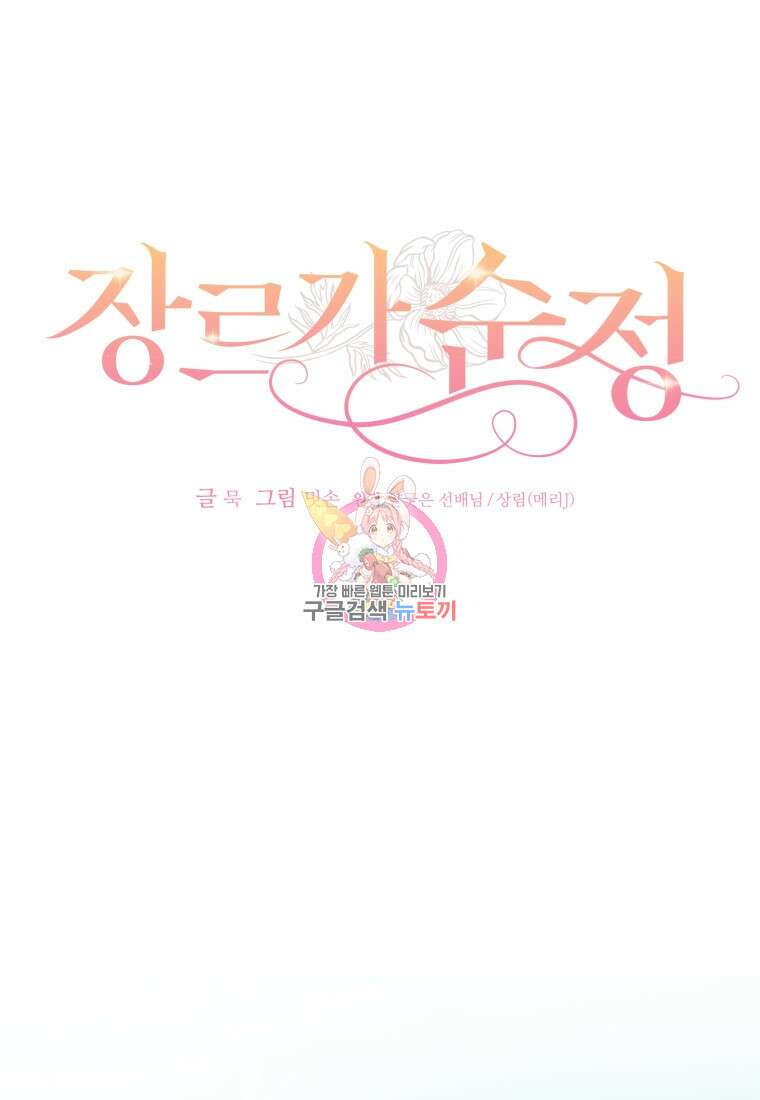 장르가 순정 14화 1