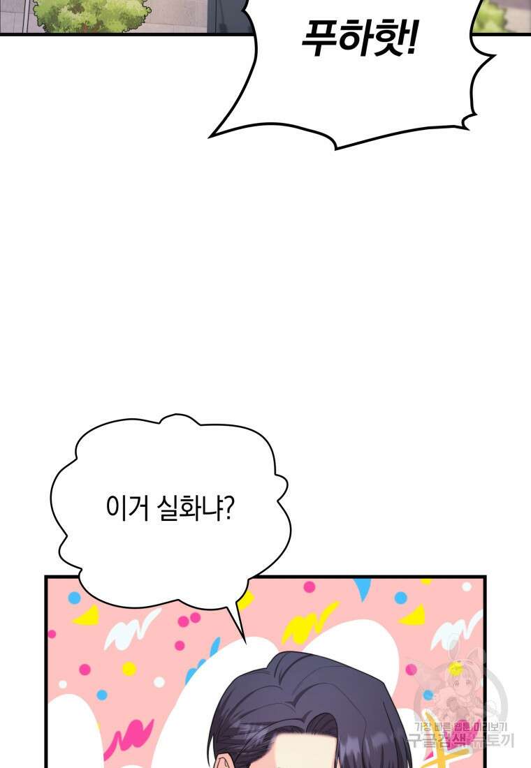 장르가 순정 14화 3